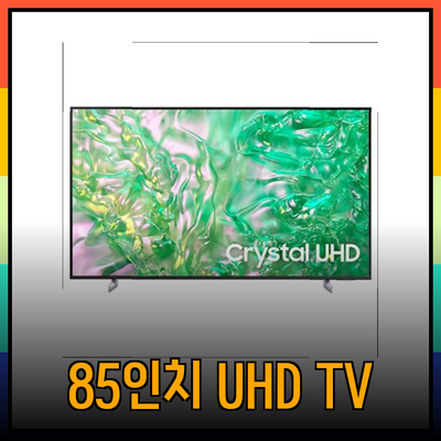 삼성 85인치 Crystal UHD 4K 스마트 TV