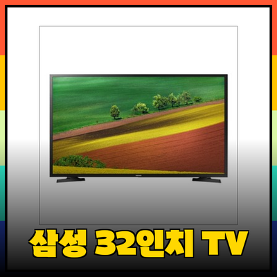 삼성 HD LED TV 32인치 UN32N4010AFXKR와 추천 제품들 소개