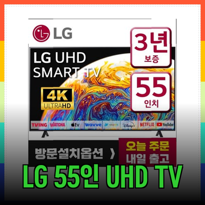 최신 LG 55인치 UHD 4K 스마트 TV로 생생한 영상 경험하기