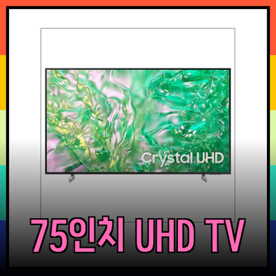 75인치 삼성 크리스탈 UHD 4K 스마트 TV의 모든 것