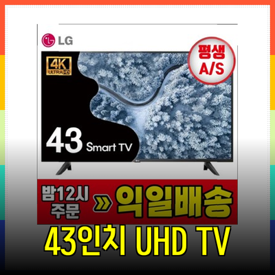 LG 43인치 UHD 4K 스마트 TV - 43UP7000PUA의 매력과 특징