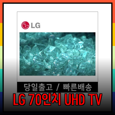 LG 70인치 UHD 4K 스마트 TV의 모든 것