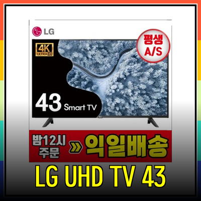 UHD 4K 스마트 TV LG 43UP7000의 모든 것