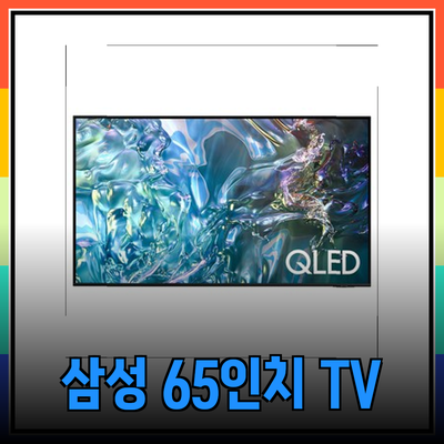 비즈니스 환경을 위한 삼성 65인치 TV의 모든 것