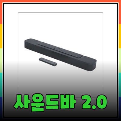 삼성 2.0 채널 사운드바의 모든 것 - 경험을 향상시키는 최상의 선택