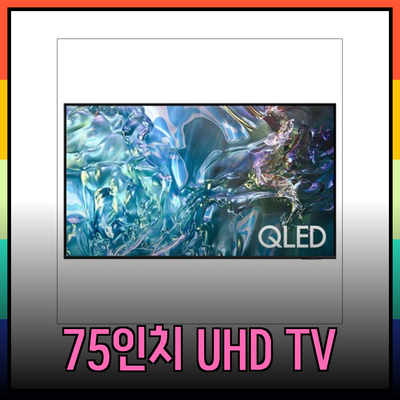 삼성 75인치 Crystal UHD 4K 스마트 TV를 통한 완벽한 시청 경험