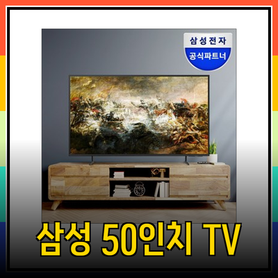삼성 비즈니스 TV 50인치