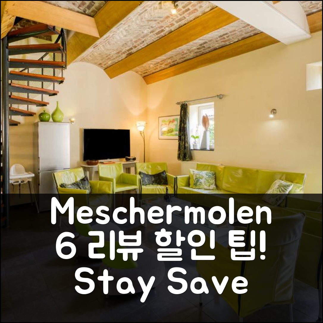 Meschermolen 6 히얼렌 호텔 리뷰 & 대박 할인 팁!