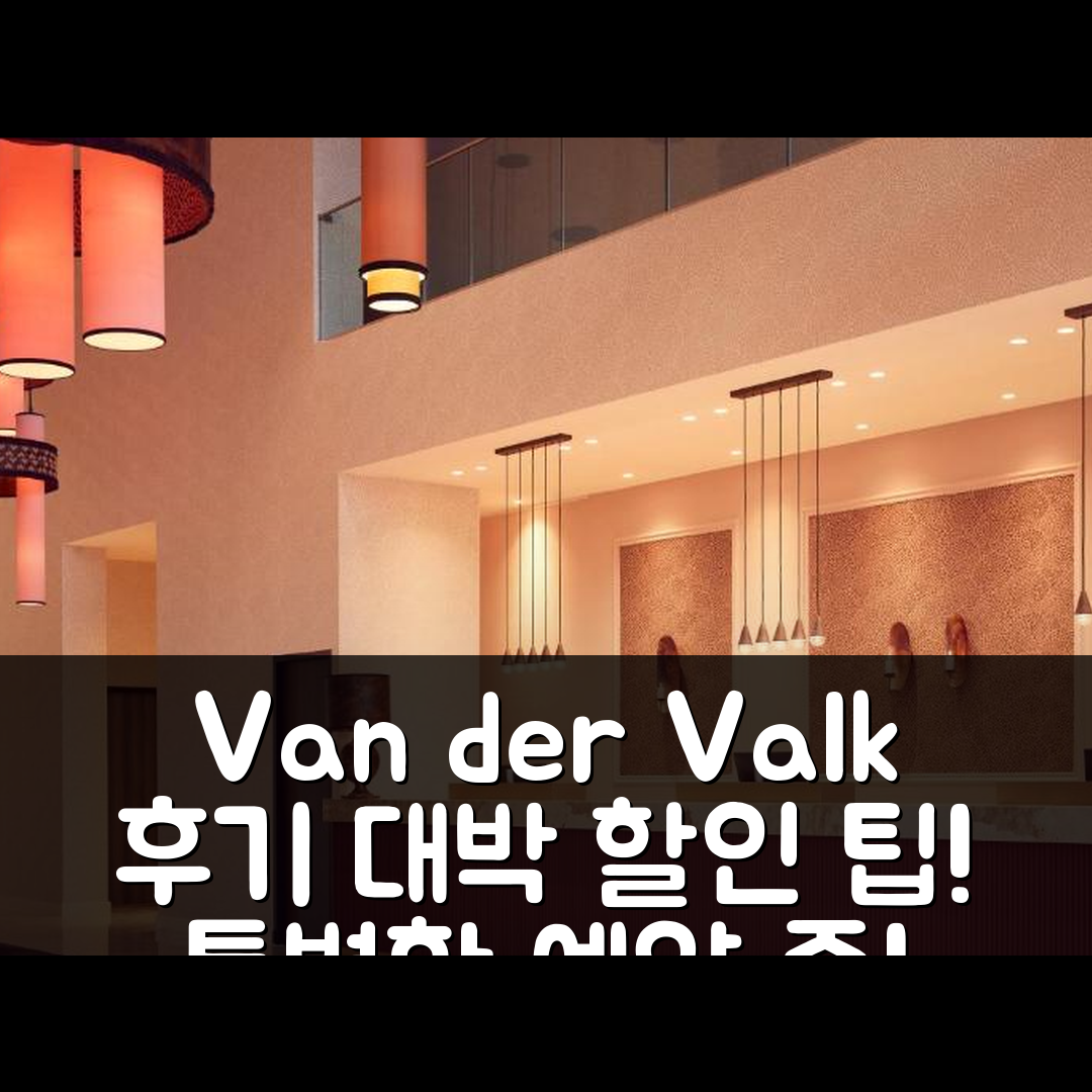 Van der Valk Hotel Gorinchem 후기 & 대박 할인 팁 (버켄담