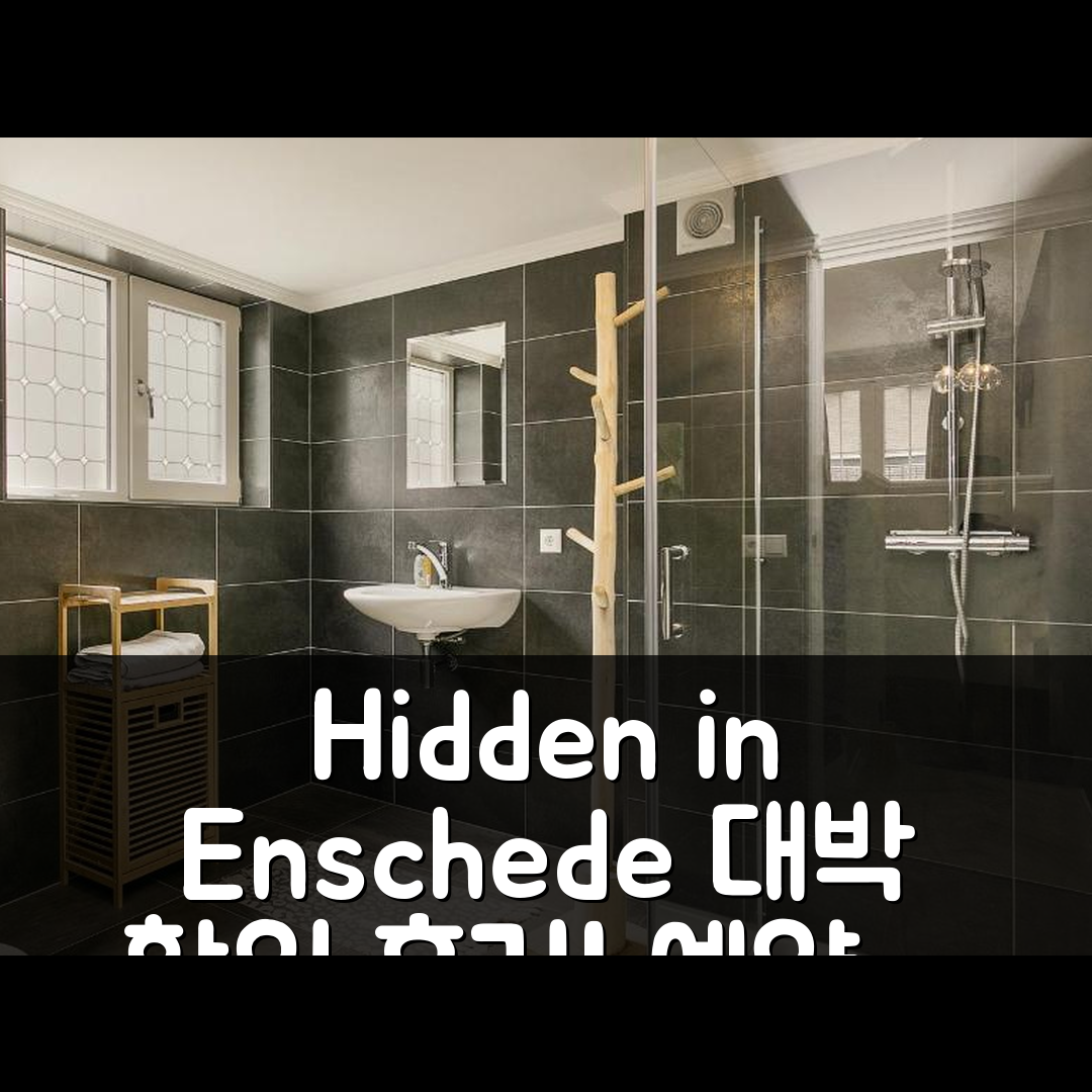 Verstopt midden in het centrum van Enschede, 대박 할인 후기&예약 팁!