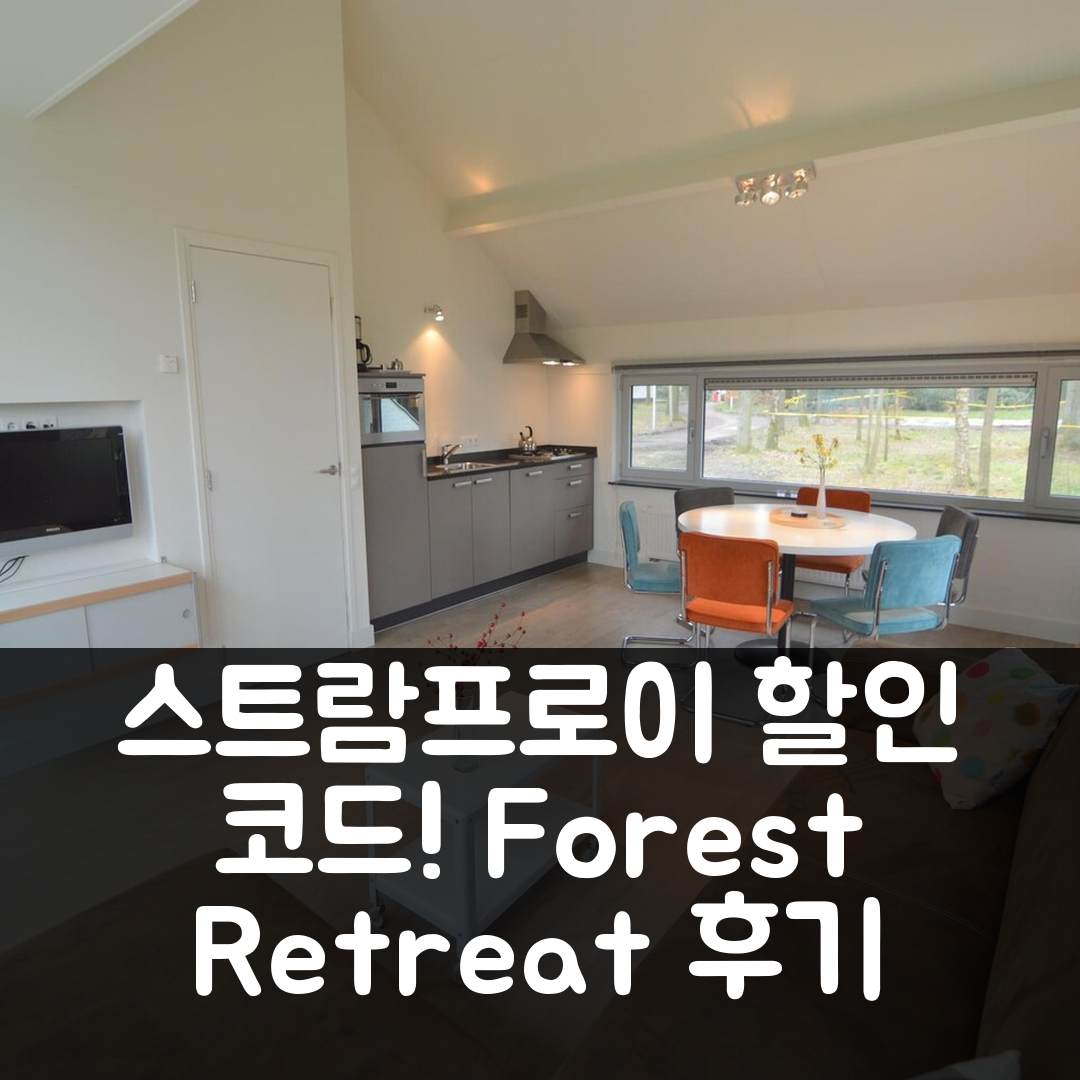 Forest Retreat Near Kempen-Broek 스트람프로이 할인 코드 & 후기!