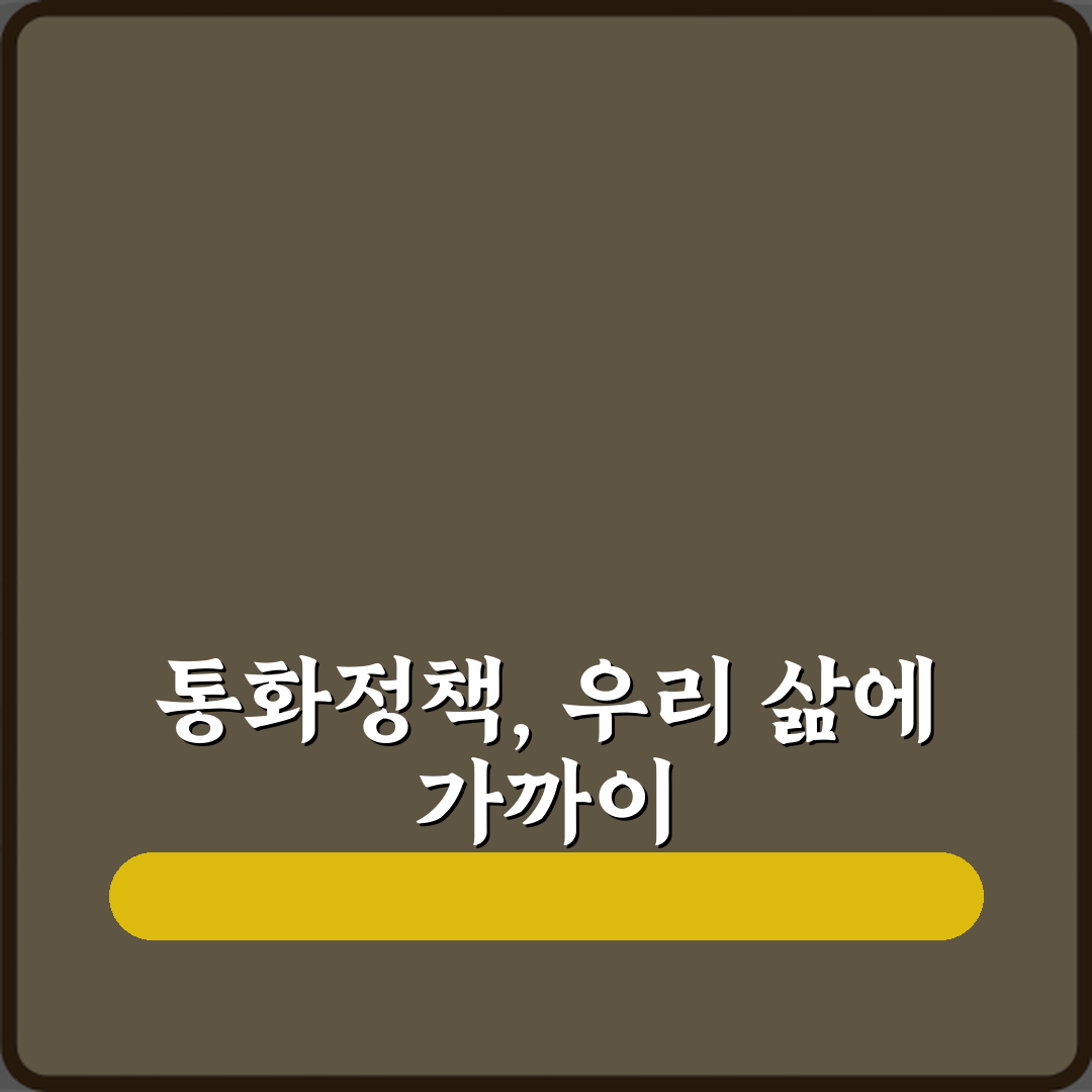 월급 상승 비법? 통화정책이 내 월급과 연결되는 방식 7가지