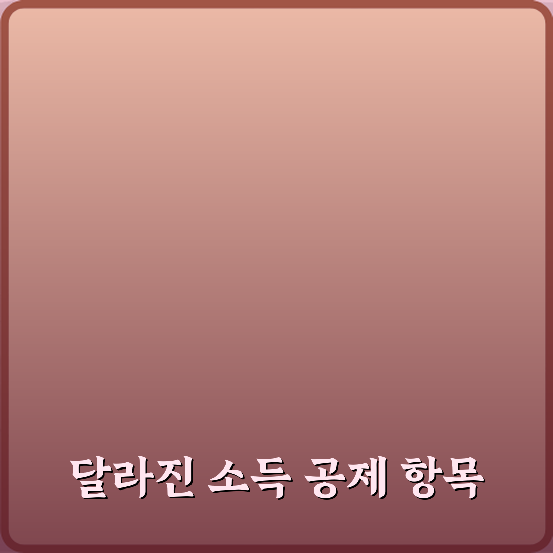 갑자기 연말정산 추가 납부 뜨는 이유 5가지 총정리 가이드