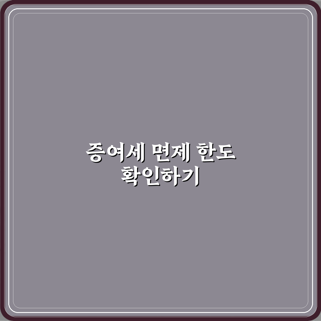 증여세 안 걸리는 금액 얼마 꿀팁으로 쉽게 알려드려요